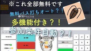 【ゲリラ勢必見】パス打ちオートが無料？！ 参加条件自動？！ 最強の無料アプリ紹介します！#パス打ちオート #荒野行動 #シングルゲリラ #デュオゲリラ