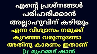 അദൃശ്യകാര്യങ്ങൾ അറിയുന്നവൻ അല്ലാഹു മാത്രം | Dr മുഹമ്മദ് ഷാൻ | Dr Muhammed shan