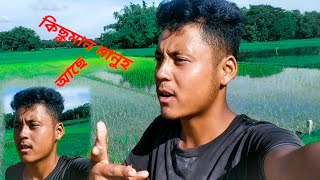 কিছুমান মানুহ আছে // #youtubeshort #kishumanmanuh #abhidekavlogs #funny #prank