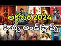 October Month 2024 Hits and Flops | October Telugu Movies Hits and flops | Movies list