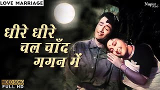 Dhire Dhire Chal Chaand | Lata Mangeshkar, Mohd Rafi | Best Hindi Song |Dev Anand, Mala Sinha, Abhi