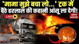 Jaipur CNG Truck Blast New CCTV Live Update: टैंकर ड्राइवर की इस गलती से जिंदा जलकर मरे 14 मासूम!