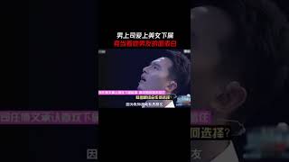 男上司爱上美女下属，竟当着她男友的面表白