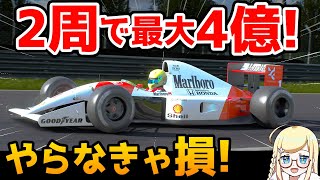 【GT7】Up to 400 million credits! Watch the F3500-A time trial and new cars added in the update in VR!