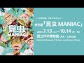 【昆虫 maniac開幕記念】素数ゼミ大発生！！