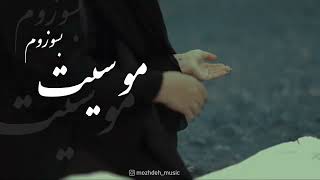 مرثیه ای برای مادر با صئای مژده