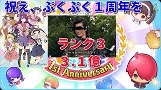 [〈物語〉シリーズ　ぷくぷく]　１周年指定札ランキング　阿良々木暦〈wicked prince〉　スコアタ