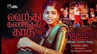 mallipoo cover song/VTk /maja firends entertainment YouTube channel musical A.R.Rahman