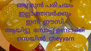 soap making a to z  അറിയേണ്ടതോകെയും  e videosil  unde