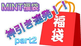 【BBM EPOCH】神回 3万円のMINT福袋を開封するぜ!part2