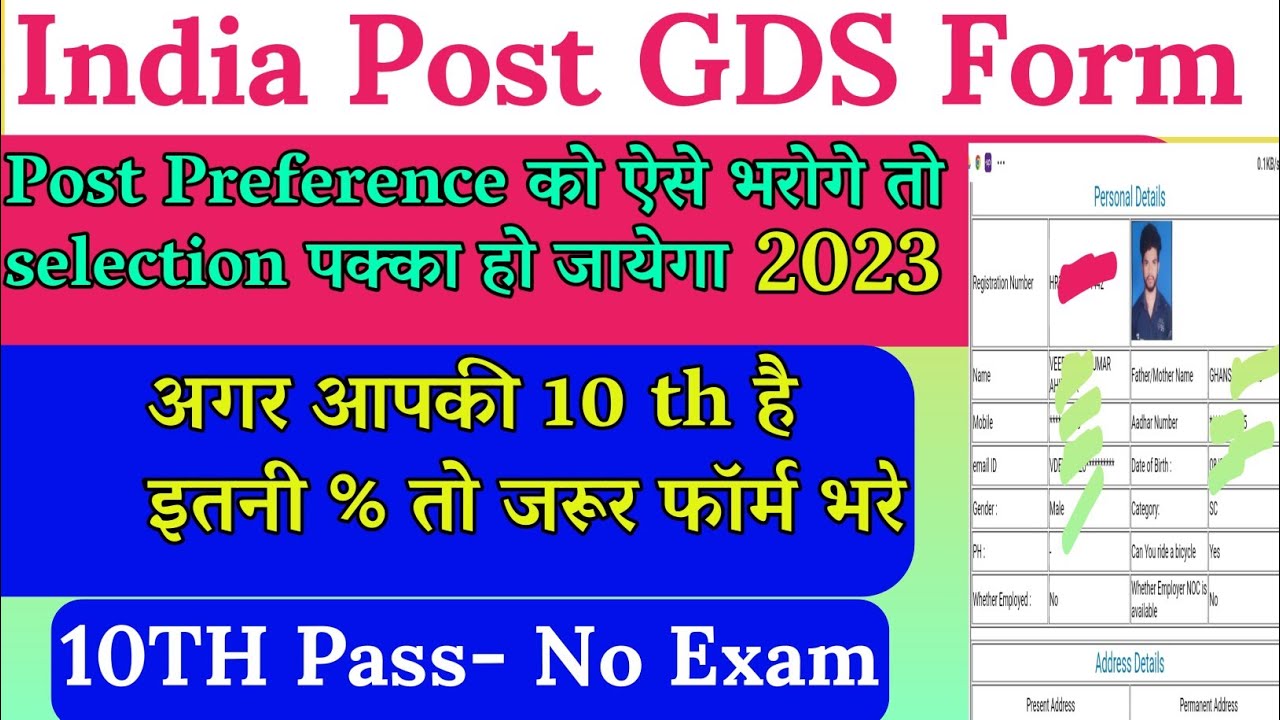 Post Preference In GDS | India Post Office GDS Post Preference Ko ...