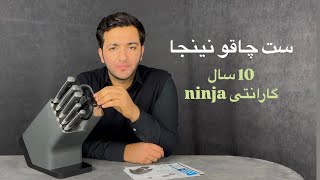 ست چاقو نینجا مدل k32006 ninja