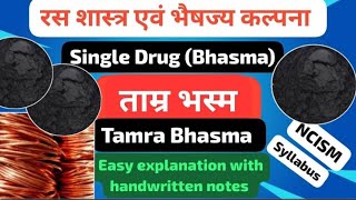 Tamra Bhasma || Single Drug (Bhasma) || Rasashastra \u0026 Bhaishajyakalpana#bams2ndyear#rasashastra#bams