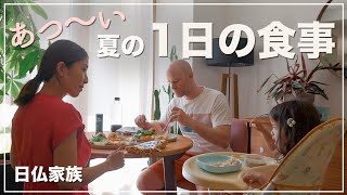 【日仏家族】火を使いたくない暑い日の1日の食事/フランスの定番料理タブレやひよこ豆のフムス、ブルーベリータルト