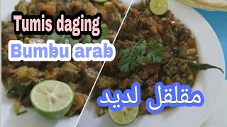 Cara tumis daging arab(Laham Mugelgel). لحم مقلقل