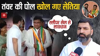 Rahul Gandhi के दौरे,Congress की कमजोरी और BJP से नजदीकी सरीखे सवालों पर Setia से खास बातचीत