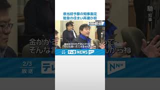 【知事裁定始まる】石川・馳知事「復興元年 “被災住宅再建を最優先”」来年度当初予算案 #shorts