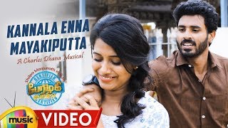 Kannala Enna Mayakiputta Video Song | Perazhagi ISO | Shilpa Manjunath | Vijayan C | Charles Dhana