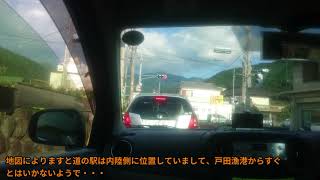 【車載】[道順]道の駅　くるら戸田(静岡県沼津市)へ[大瀬崎側]　Access for the road-station in south of Numazu