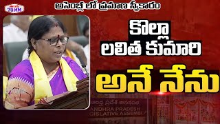 Kolla Lalitha Kumari Oath Taken As MLA | AP Assembly 2024 | Jagan | CM Chandrababu | Telugu70mm