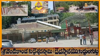 sri vendi konda siddeswara swamy temple || siddulagutta || shamshabad ||ranga teddy dt || telangana