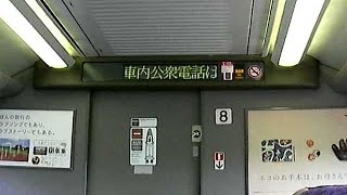 山陽新幹線500系「こだま」新大阪行きの車内案内表示 岡山～相生間