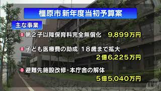 橿原市　新年度当初予算案　一般会計　４４９億７０００万円