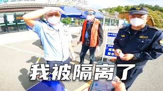 自驾丙察察暂停，离开版纳600公里我被隔离，要是7天这日要咋过啊【半仙游记】