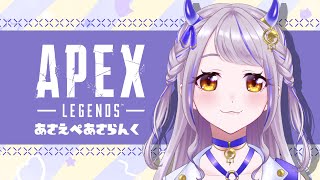 【APEX】あさえぺあさかつ【天雷ユ鬼/Vtuber】