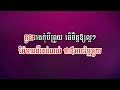 បងបួសវត្តណា ភ្លេងសុទ្ធ karaoke បទកំពុងល្បី