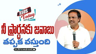 Jesus Today | నీ ప్రార్ధనకు జవాబు తప్పక వస్తుంది | Dr. Noah