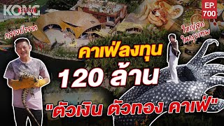 คาเฟ่ลงทุน 120 ล้าน \