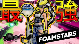 [新作 ]気づいたら敵が溶けていく。中距離最強キャラ使ってみた [FOAMSTARS]