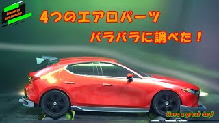 MAZDA SPIRIT RACING 3 風洞実験：4つのエアロパーツを個別に検証！  Wind Tunnel Test Analyzing 4 Separate Aero Parts!