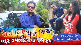 Nur Shahriar Alif ,Chadni - LAL Meye | লাল মেয়ে | Bangla Music Video 2020 | HTV bangla