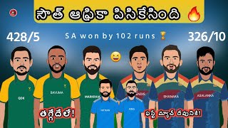 South Africa Vs Srilanka Highlights Spoof 😆 World Cup 2023 trolls | Sarcastic Cricket Telugu |