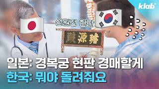 100년 만에 돌아온 조선 왕실 문화유산...사연 듣고 가슴에 국밥 쏟음｜크랩