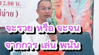 บรรยายธรรม โดย อ.เบียร์ (ฅนตื่นธรรม) ณ.โลตัสรังสิต