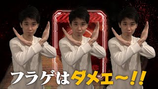 【啓発動画】STOP!!フラゲは絶対にダメ!!