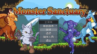 《怪物聖所 | Monster Sanctuary》EP 01