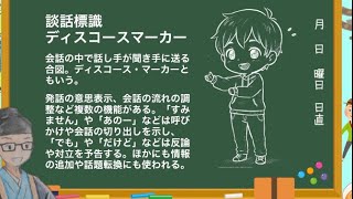 ところで/でも/では ベトナム語の談話標識ディスコースマーカー