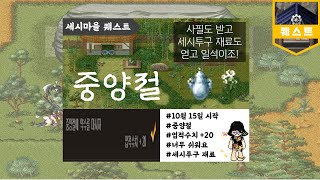 바람의나라 세시마을 중양절 3분컷 업적20+