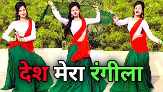 देश मेरा रंगीला डांस वीडियो | Desh Mera Rangila | Fanaa | Independence Day  Special Dance video