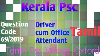 69/2019 kerala psc tamil question paper kerala psc