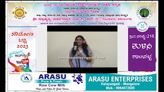 ಮೂಲ್ಕಿ ತಾಲೂಕು ಸಾಹಿತ್ಯೋತ್ಸವ I ಹಾಡೋಣ ಬನ್ನಿ-2023 ಸ್ಪರ್ಧೆ-216 ತುಳಸಿ ಕಾಟಿಪಳ್ಳ #namanamulky