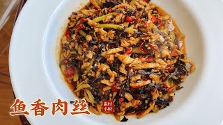 鱼香肉丝｜经典家常川菜