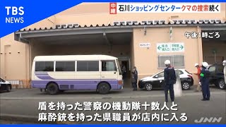 ショッピングセンターに侵入したクマの捜索続く、石川・加賀市