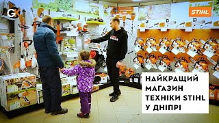 Офіційний дилер техніки STIHL у Дніпрі | Магазин \