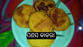 ପଣସ କାକରା