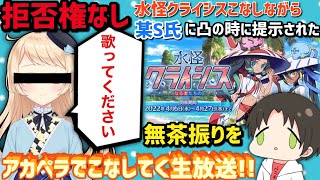 【#FGO】某S氏からの無茶ぶりである「歌ってください」をこなしつつイベントを進める「水怪クライシス 無垢なる者たちの浮島」低俗雑談攻略生放送!!!!